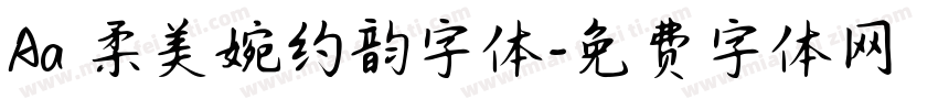 Aa 柔美婉约韵字体字体转换